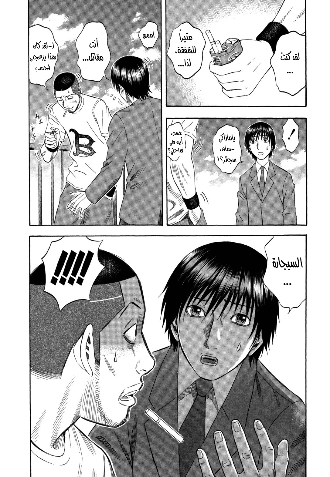 Holyland: Chapter 105 - Page 10