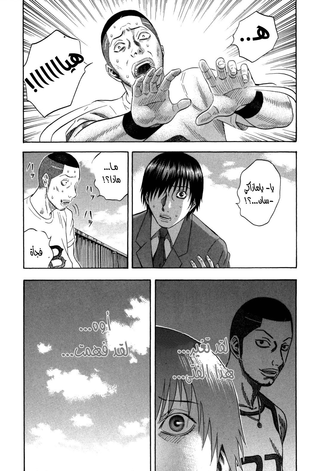 Holyland: Chapter 105 - Page 11