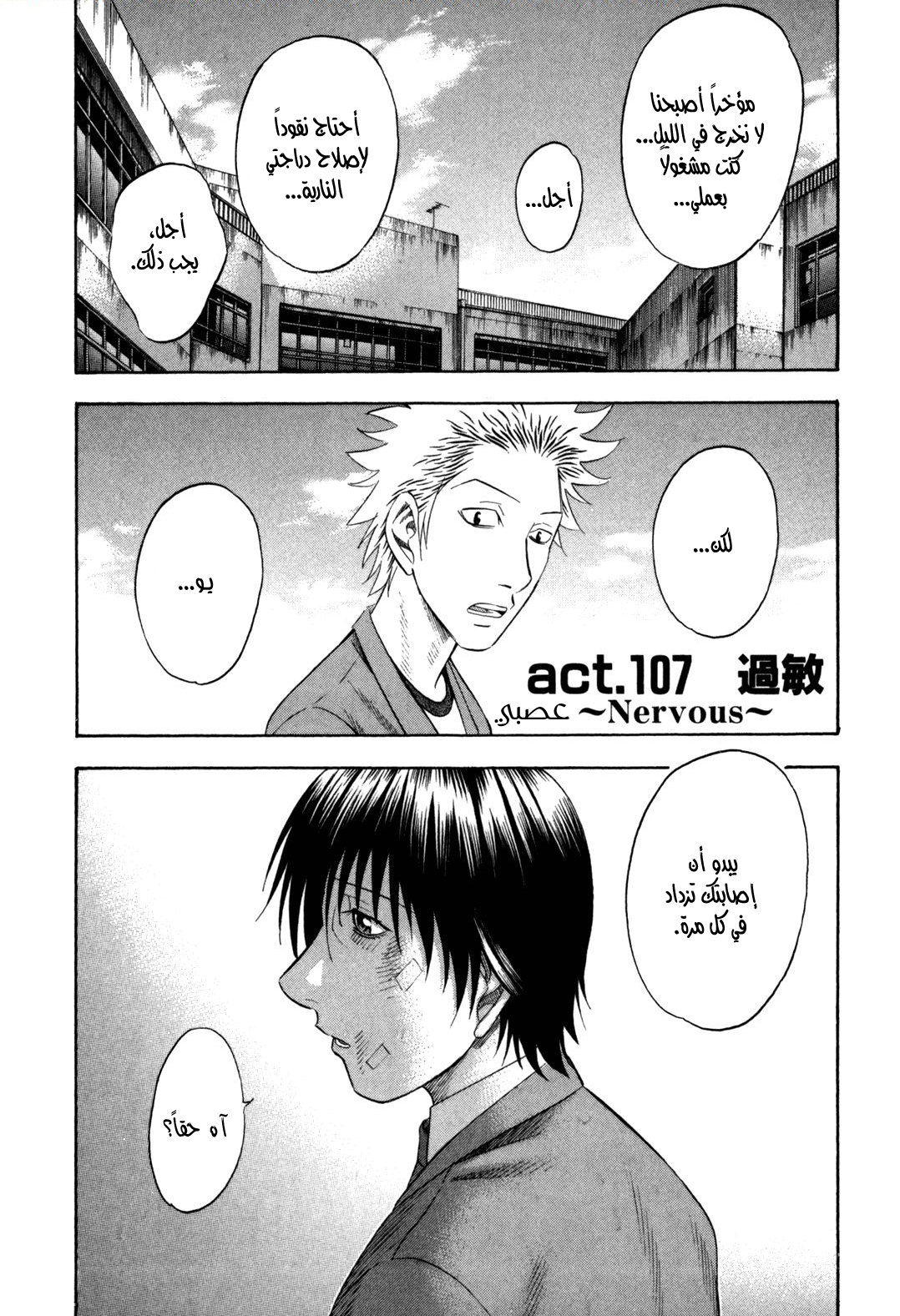 Holyland: Chapter 107 - Page 2