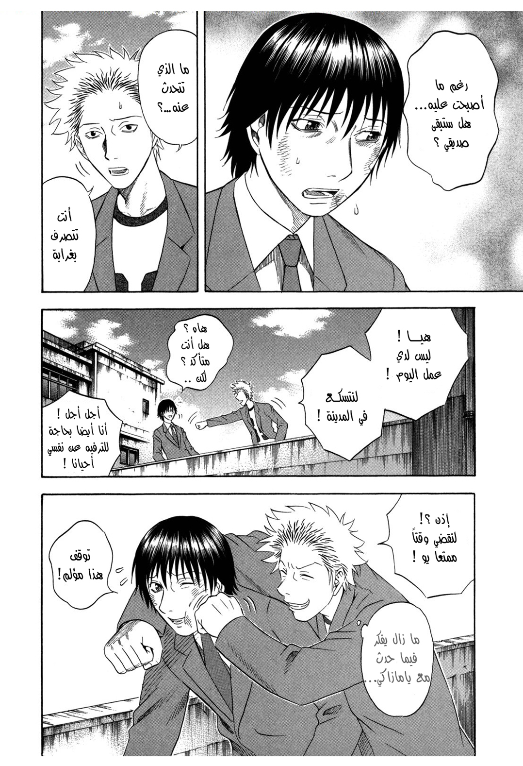 Holyland: Chapter 107 - Page 5