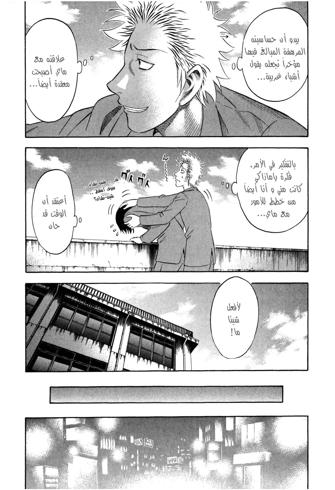 Holyland: Chapter 107 - Page 6