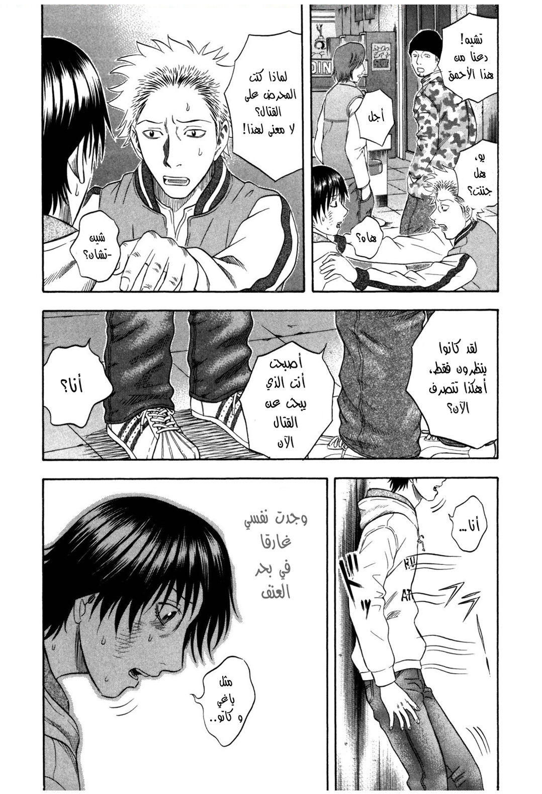 Holyland: Chapter 107 - Page 11