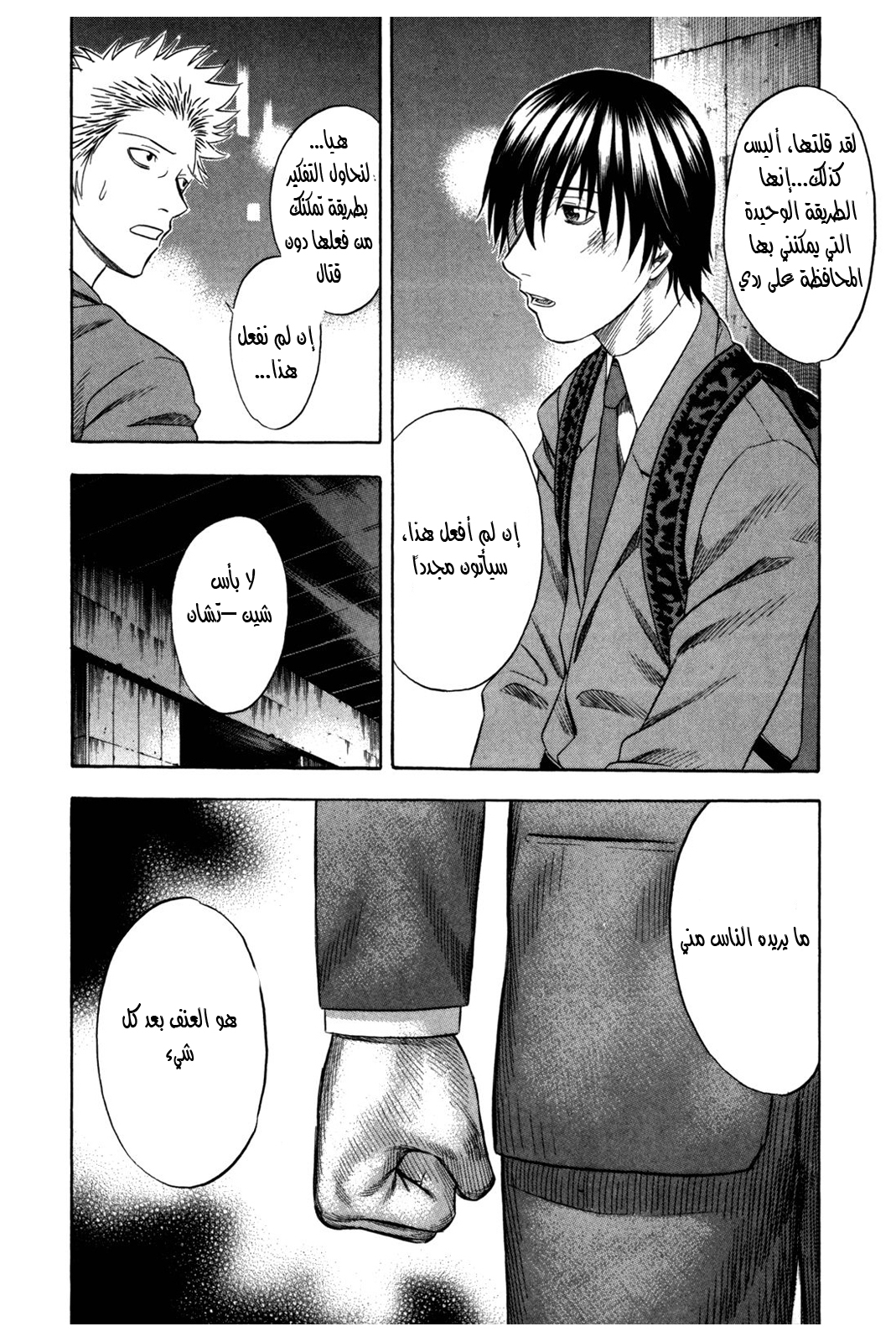 Holyland: Chapter 108 - Page 3