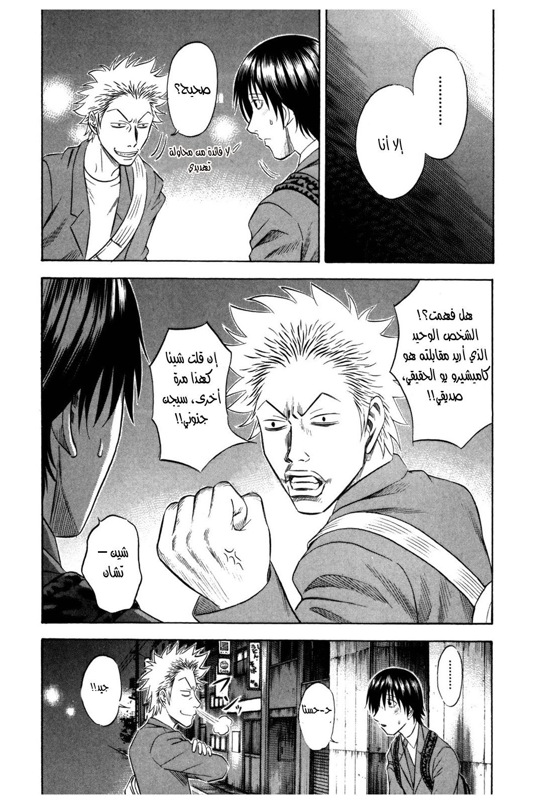 Holyland: Chapter 108 - Page 4