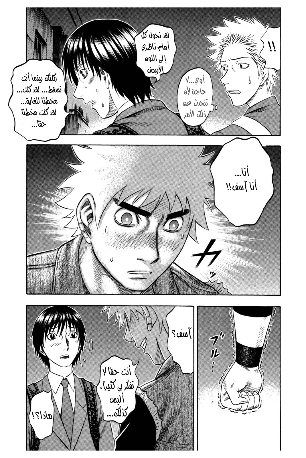 Holyland: Chapter 108 - Page 12