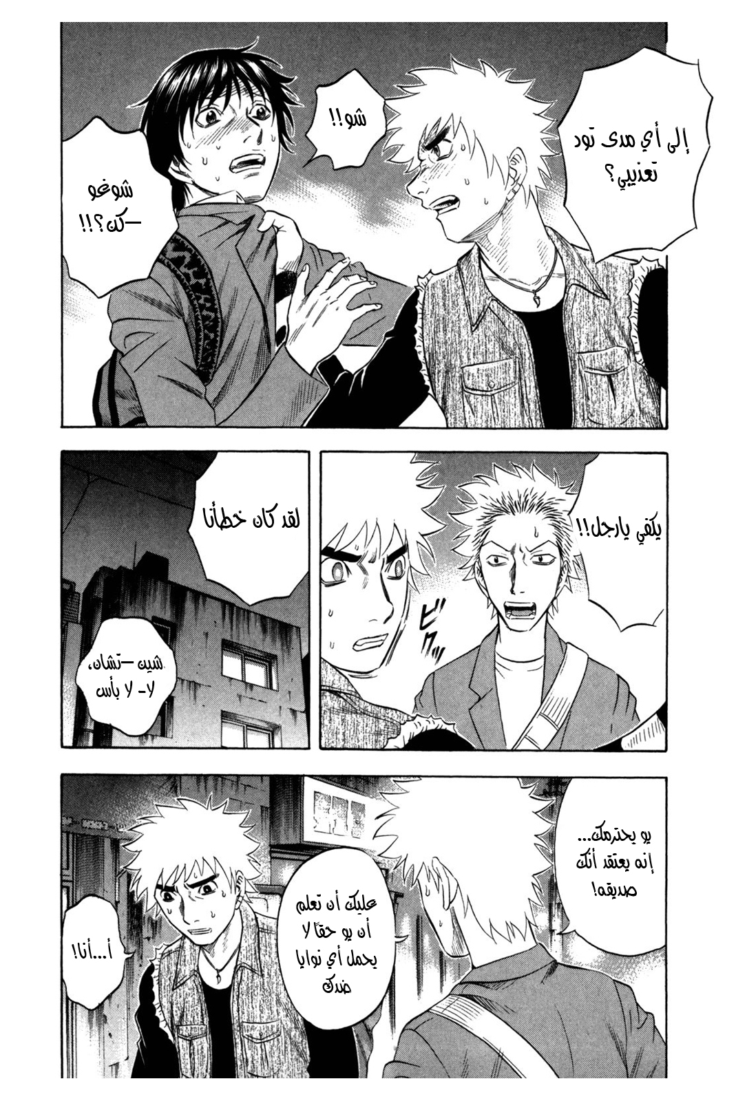 Holyland: Chapter 108 - Page 13