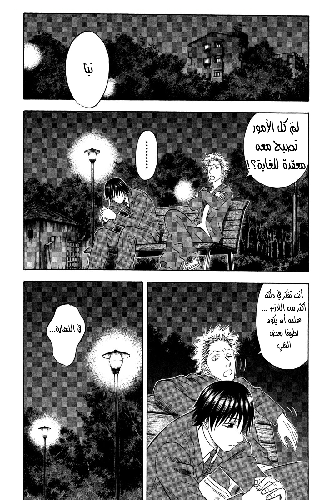 Holyland: Chapter 108 - Page 17