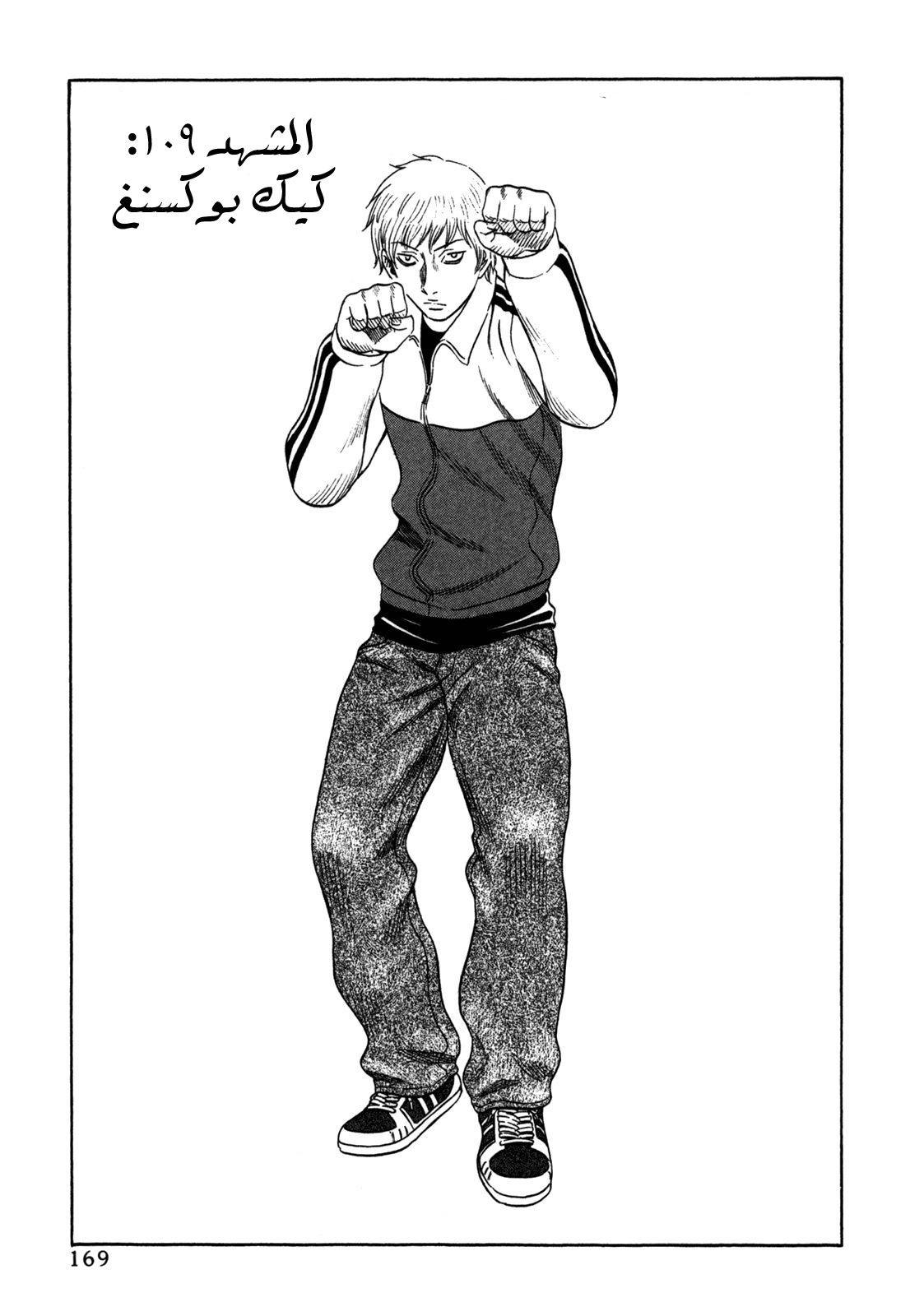 Holyland: Chapter 109 - Page 2