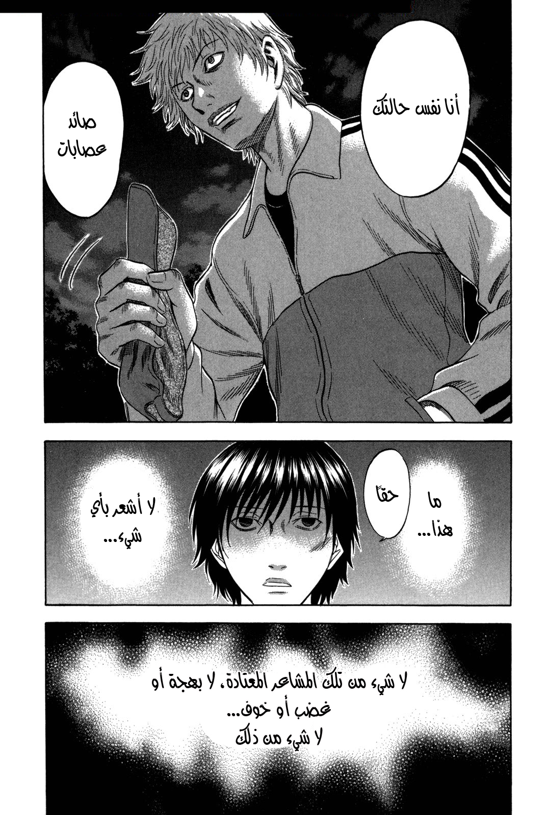 Holyland: Chapter 109 - Page 6