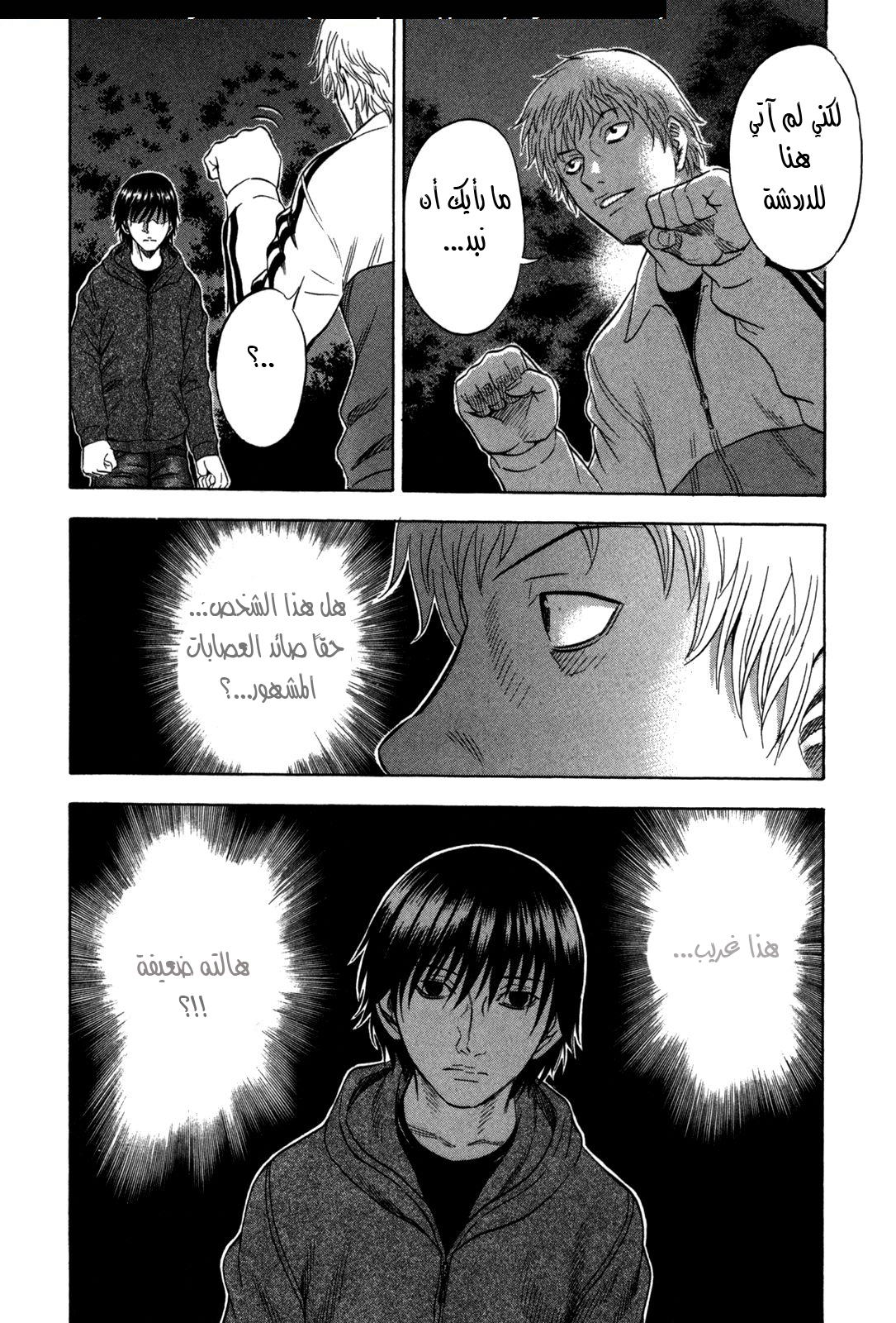 Holyland: Chapter 109 - Page 7