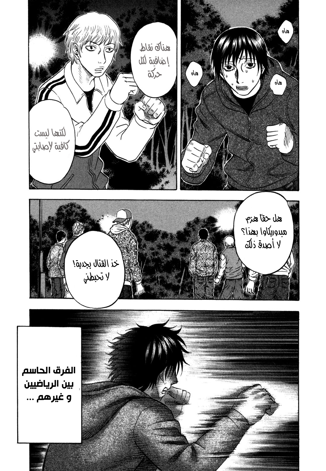 Holyland: Chapter 109 - Page 12