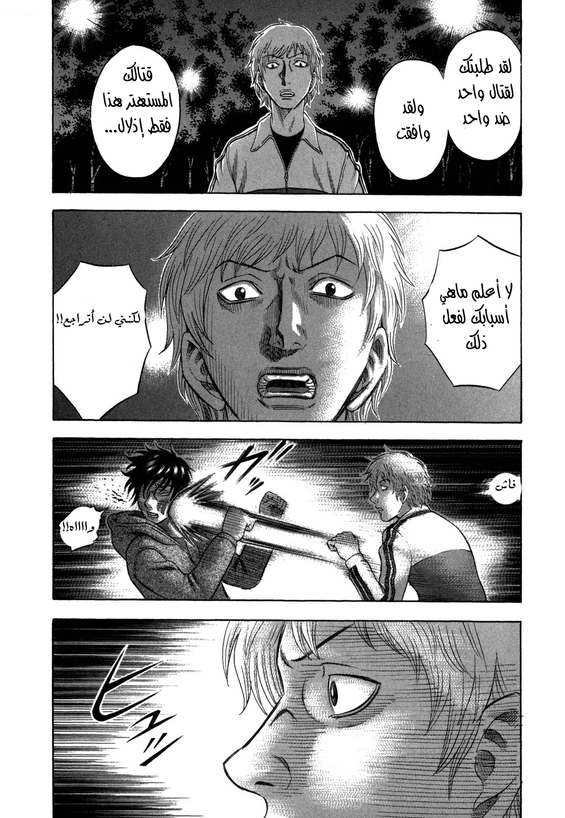 Holyland: Chapter 109 - Page 17