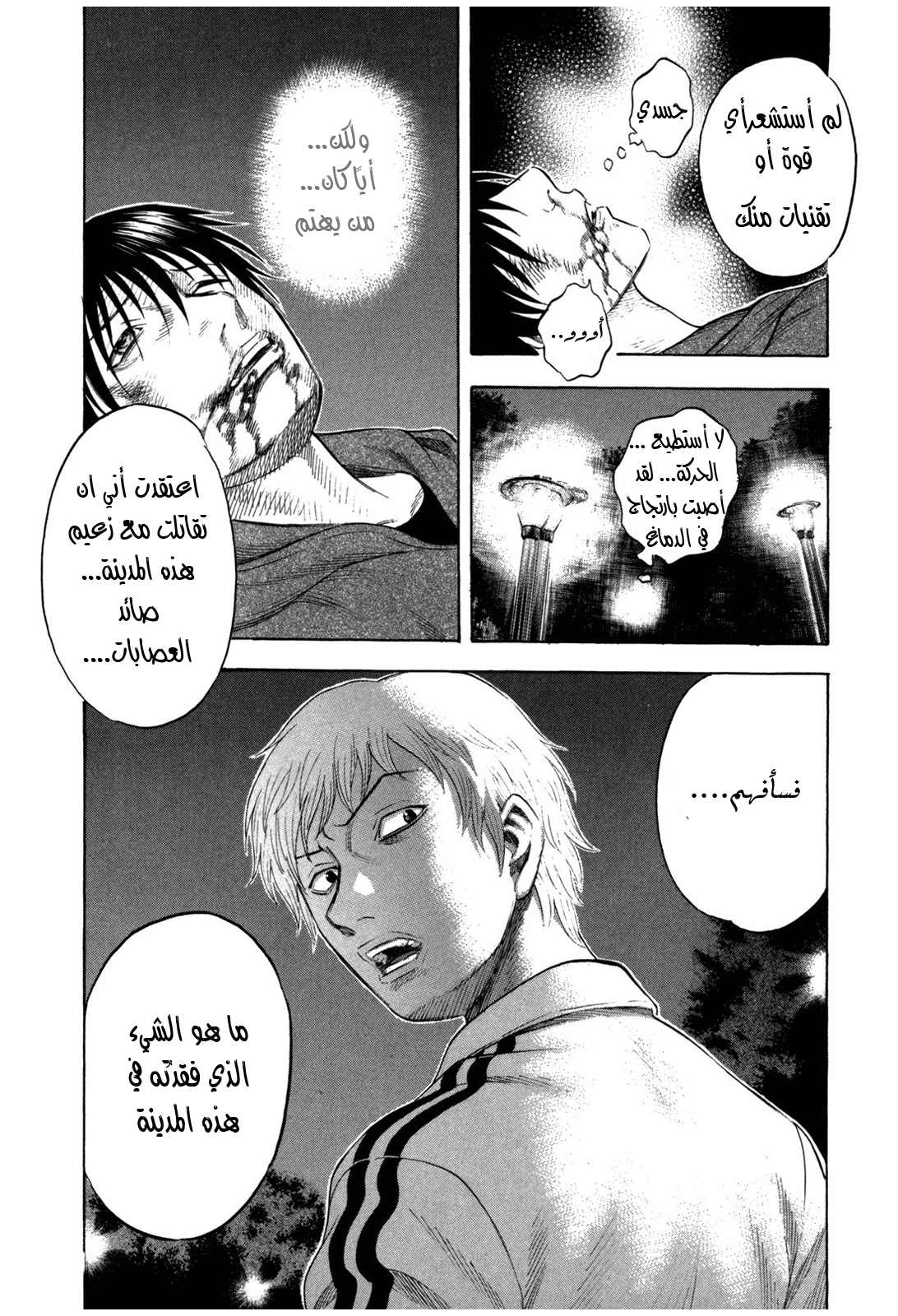 Holyland: Chapter 110 - Page 4