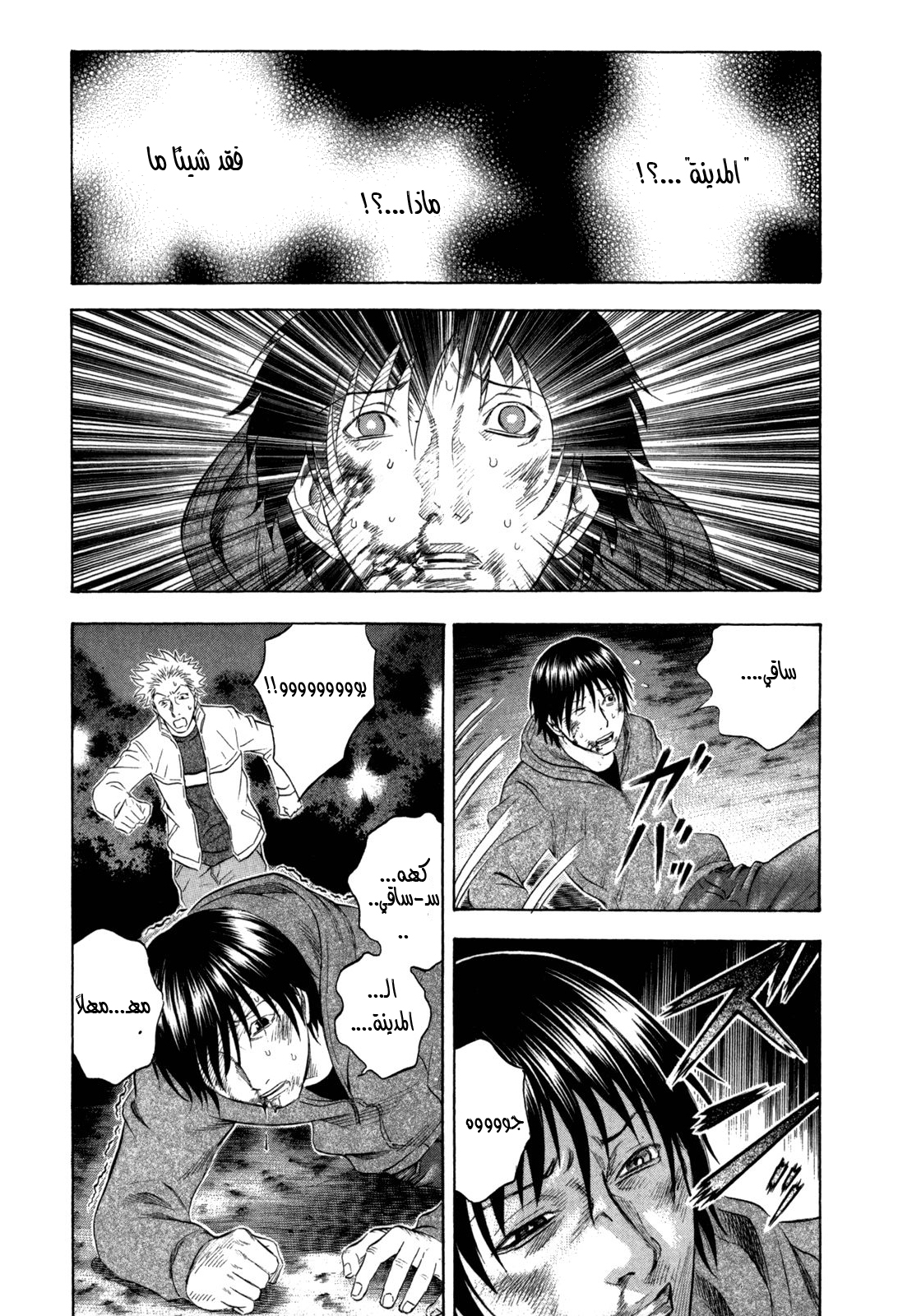 Holyland: Chapter 110 - Page 5