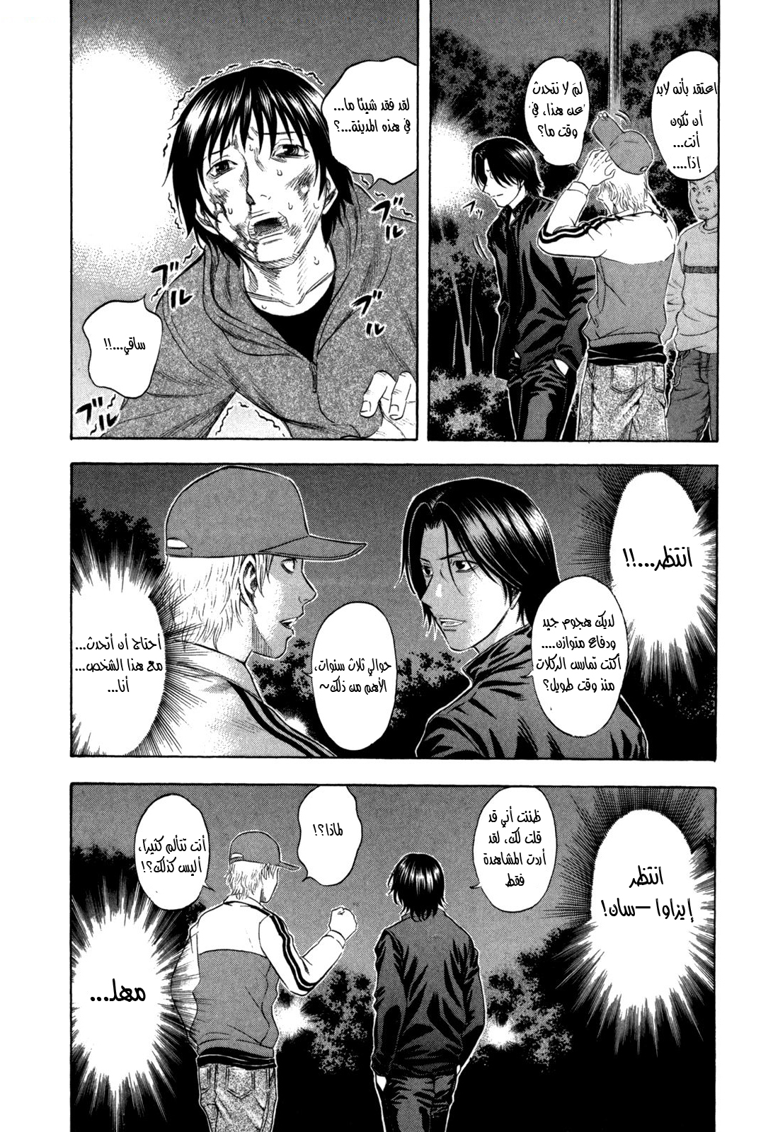 Holyland: Chapter 110 - Page 6