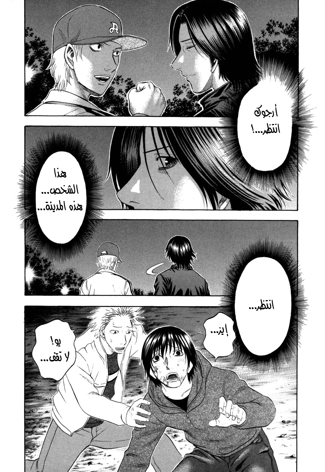 Holyland: Chapter 110 - Page 7