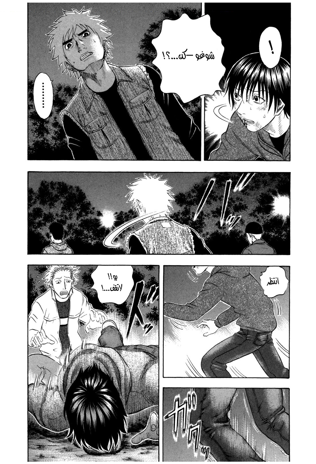 Holyland: Chapter 110 - Page 8