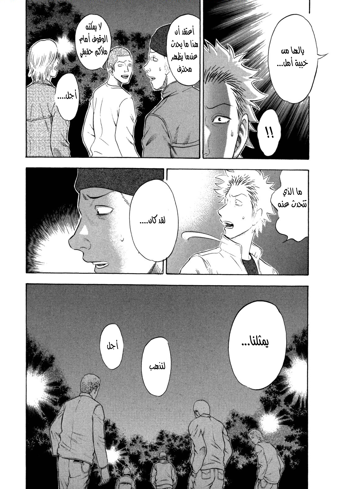 Holyland: Chapter 110 - Page 9