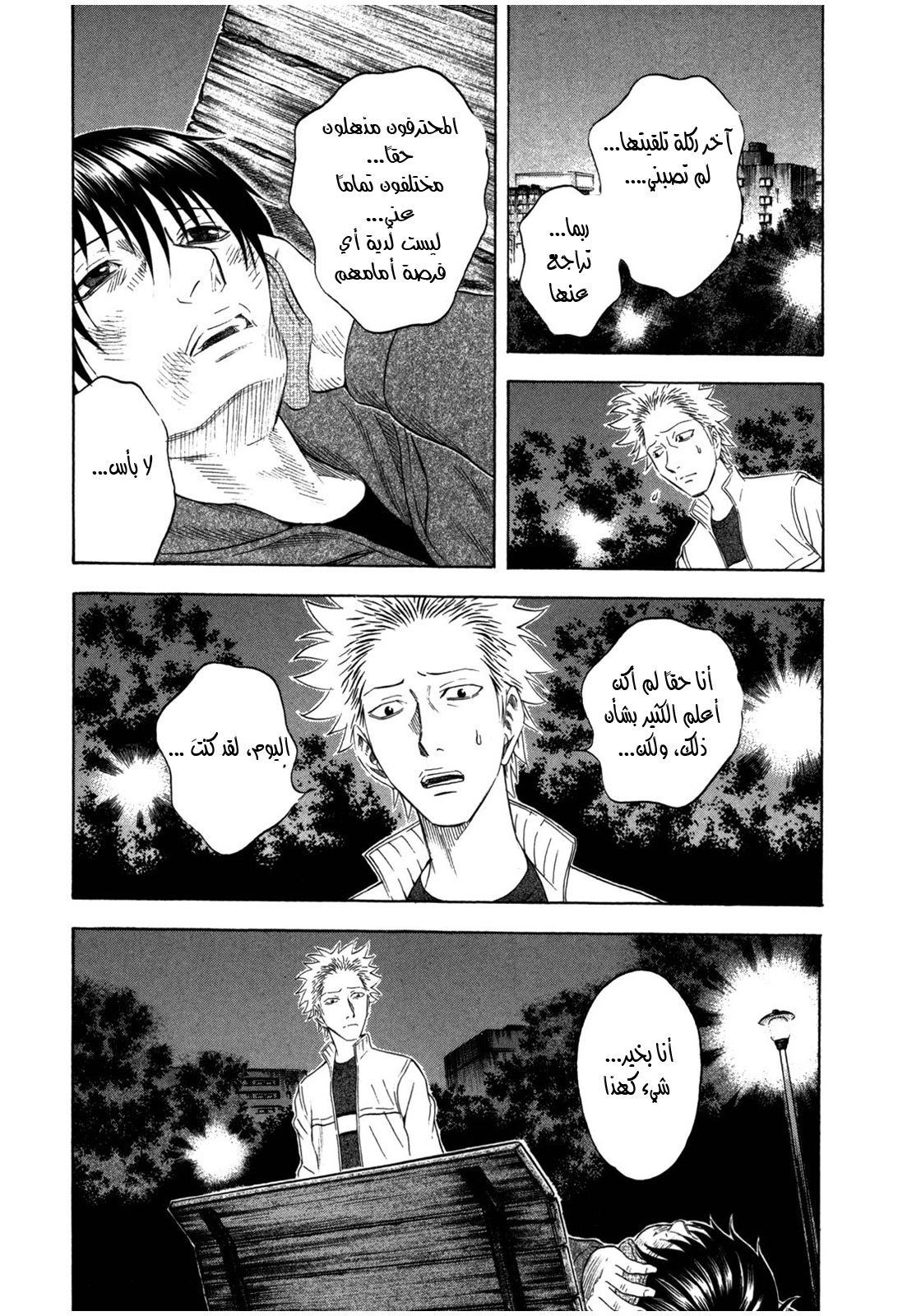 Holyland: Chapter 110 - Page 12