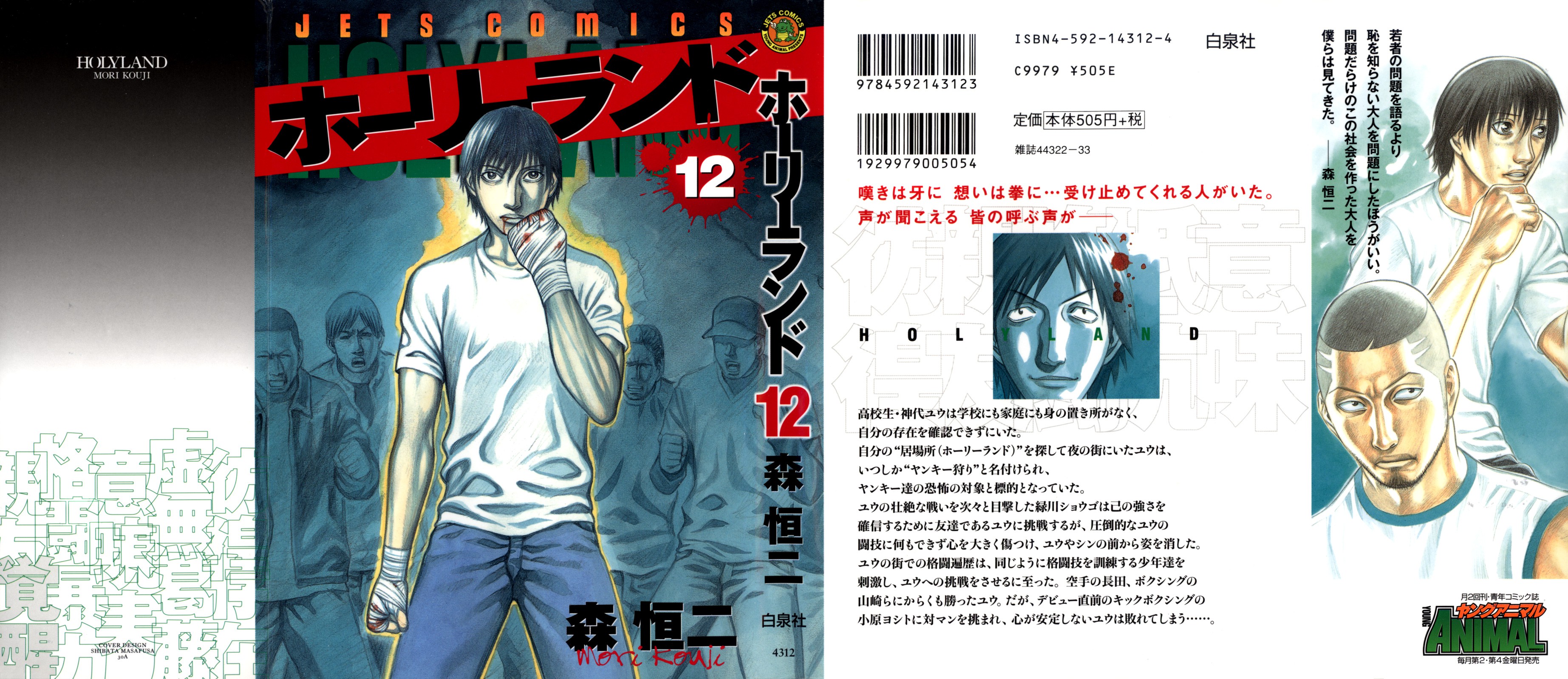 Holyland: Chapter 111 - Page 2