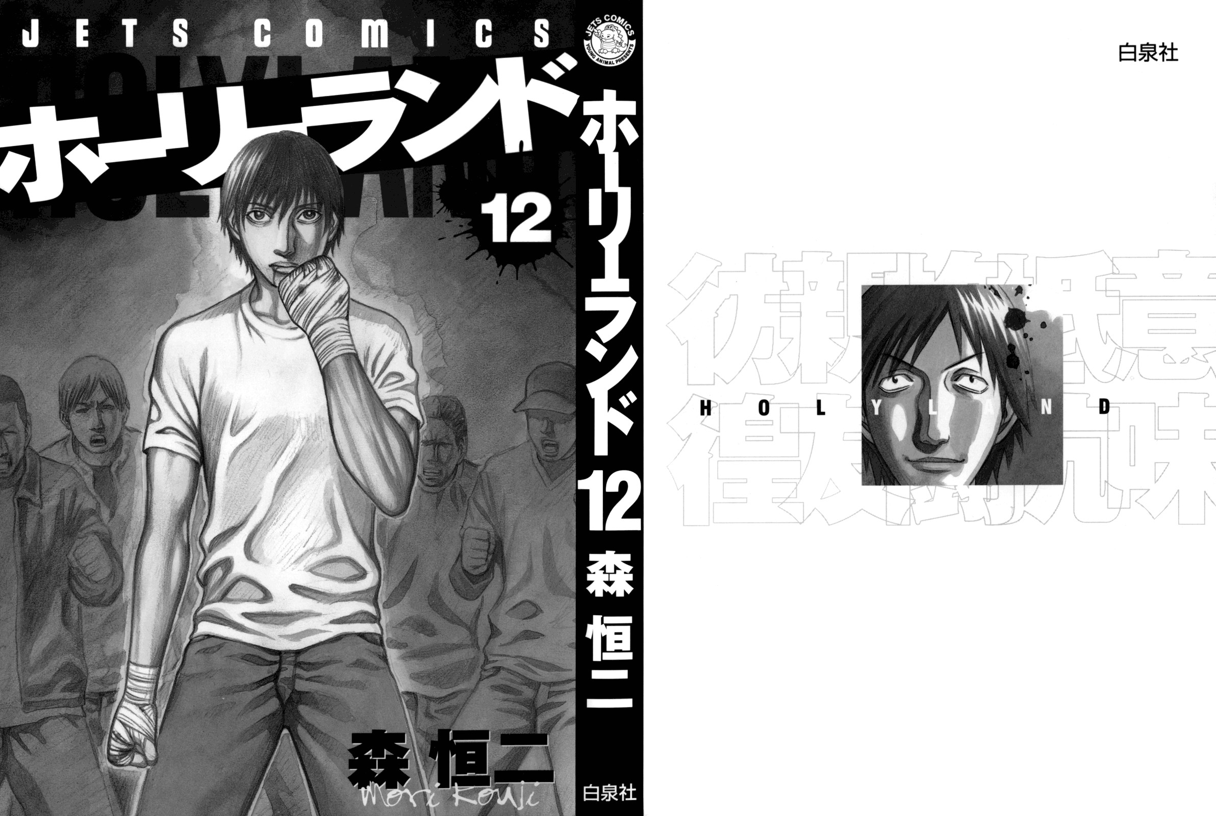 Holyland: Chapter 111 - Page 3