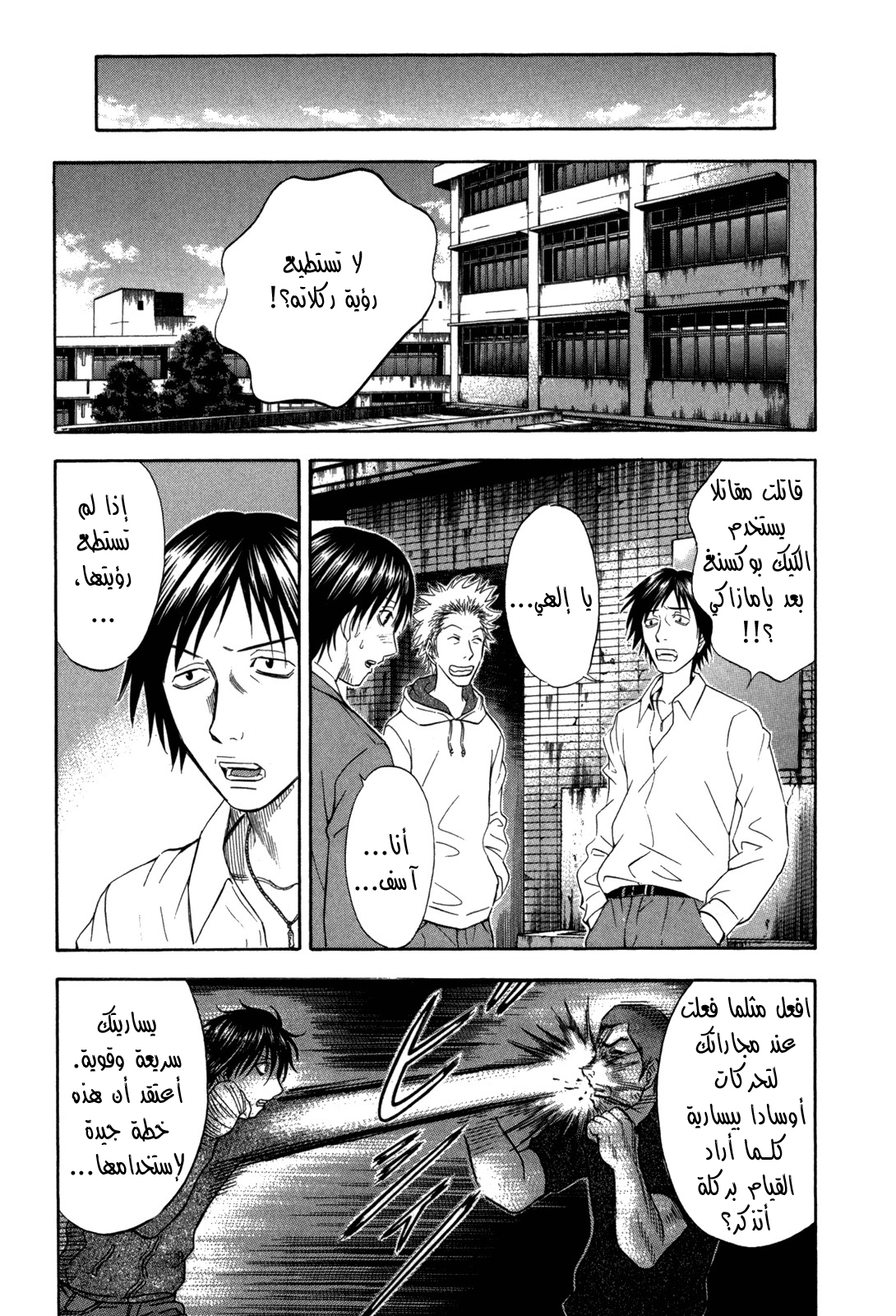 Holyland: Chapter 112 - Page 6