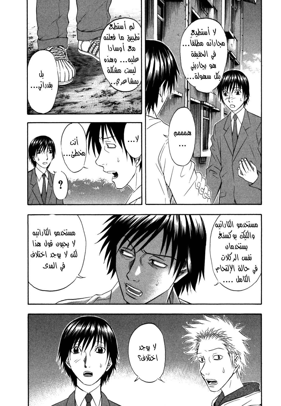 Holyland: Chapter 112 - Page 7