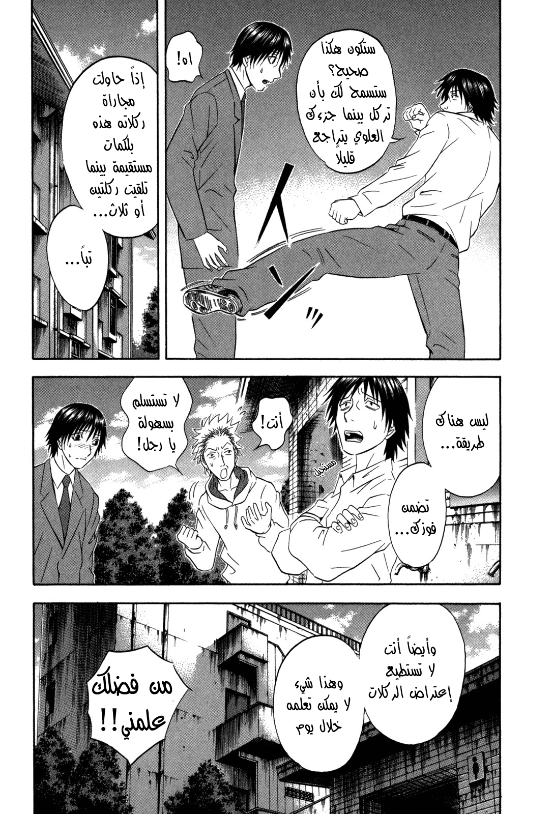 Holyland: Chapter 112 - Page 10