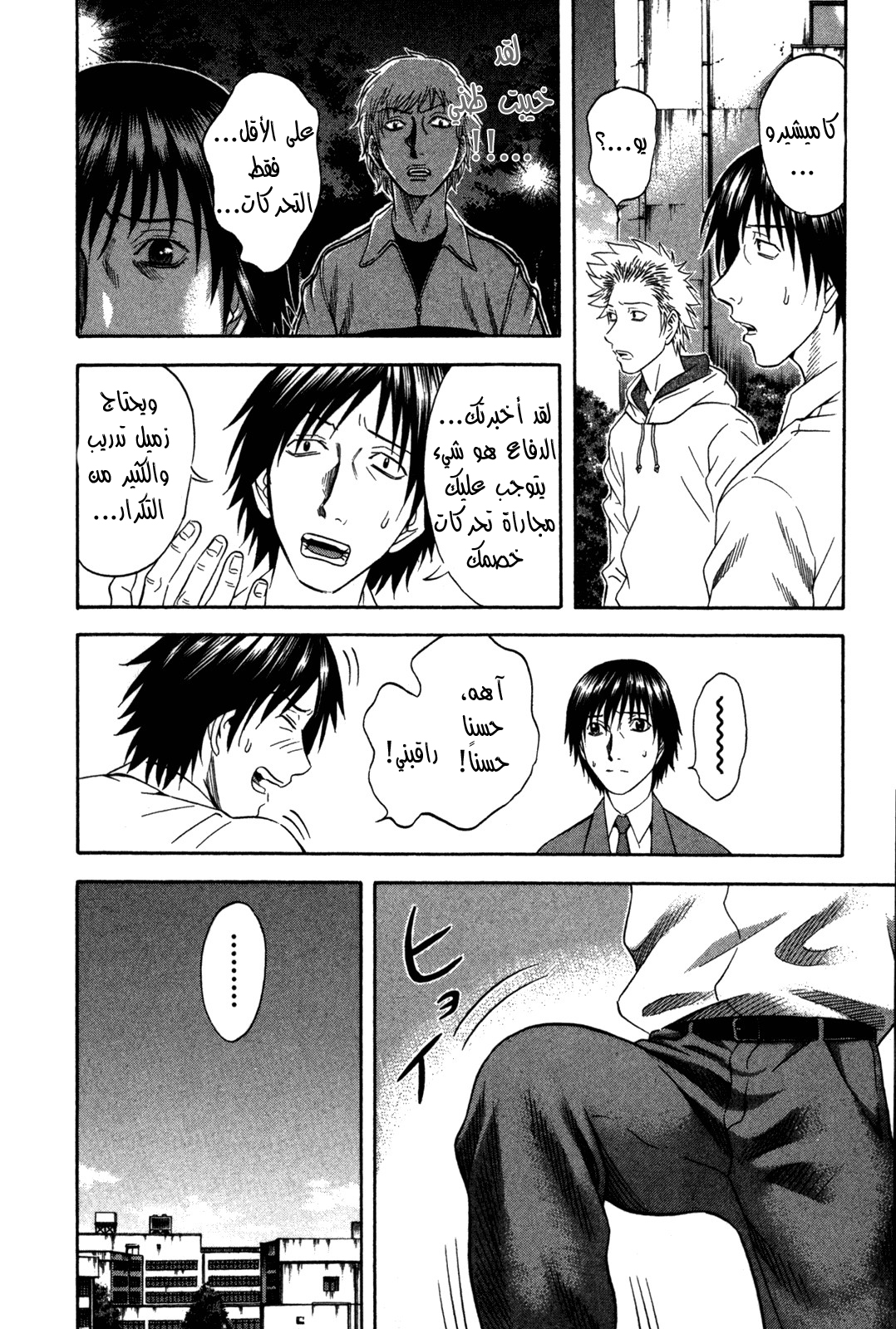 Holyland: Chapter 112 - Page 11