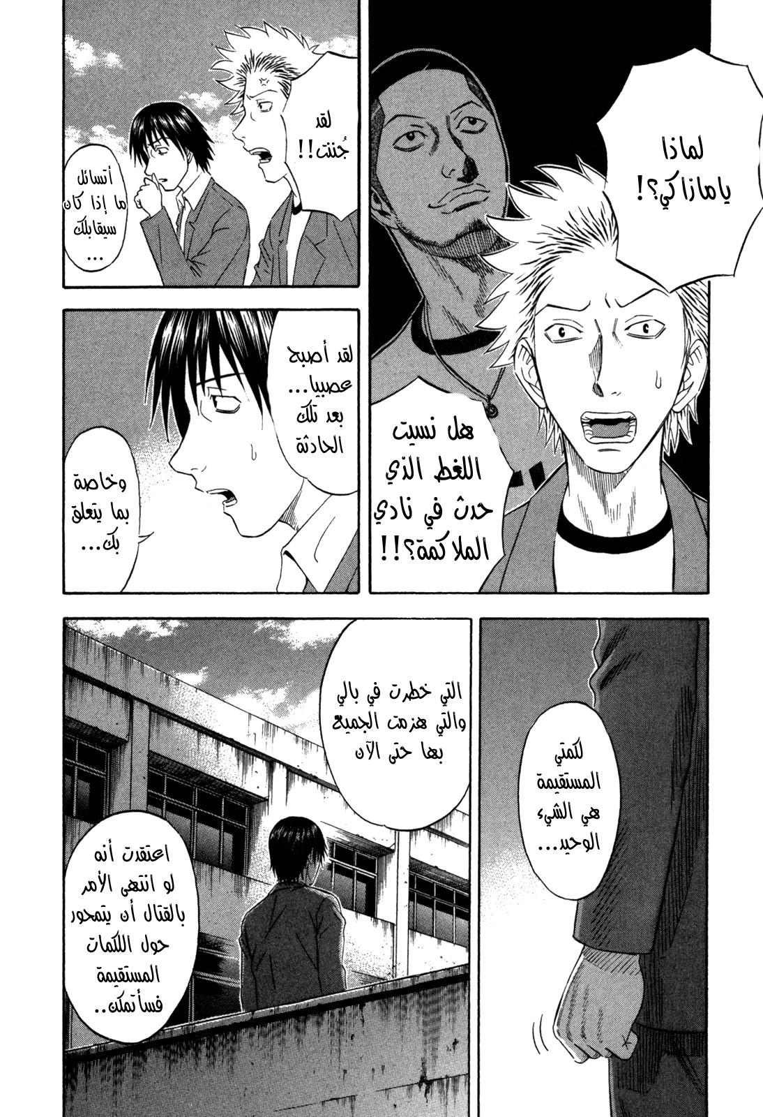 Holyland: Chapter 112 - Page 19