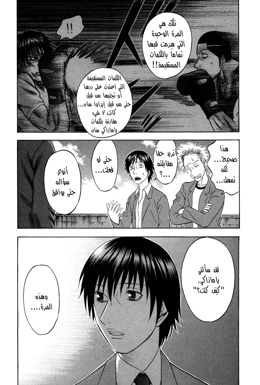 Holyland: Chapter 112 - Page 20