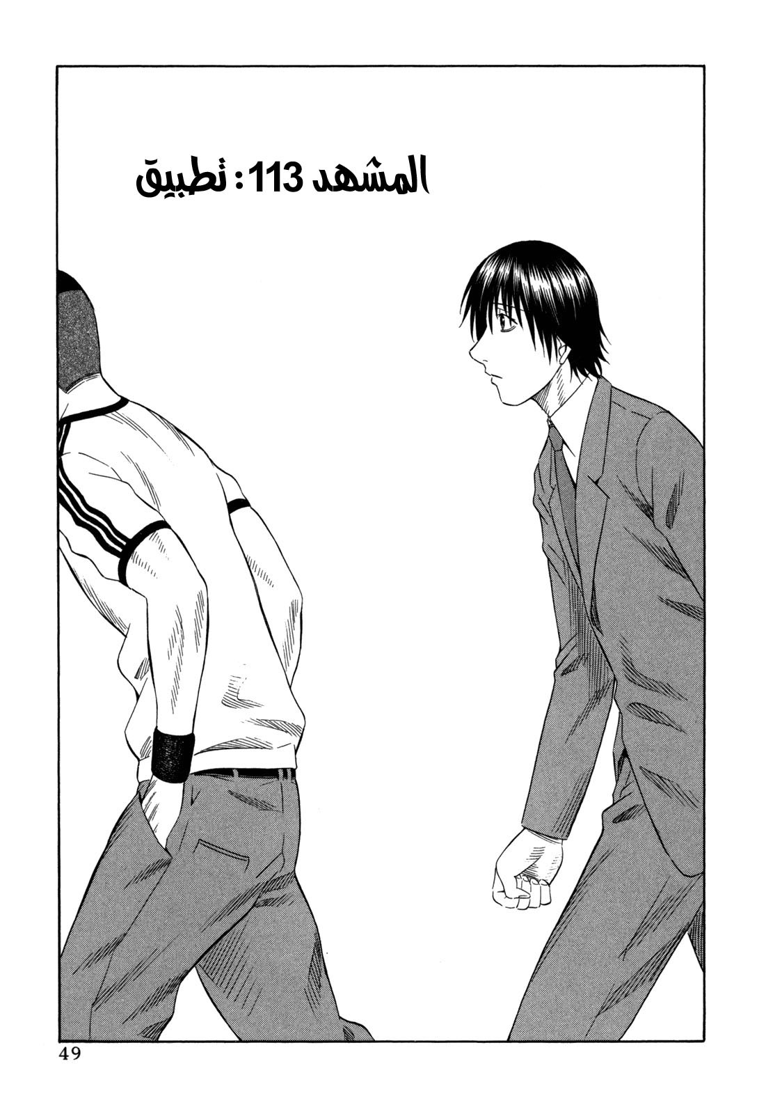 Holyland: Chapter 113 - Page 2