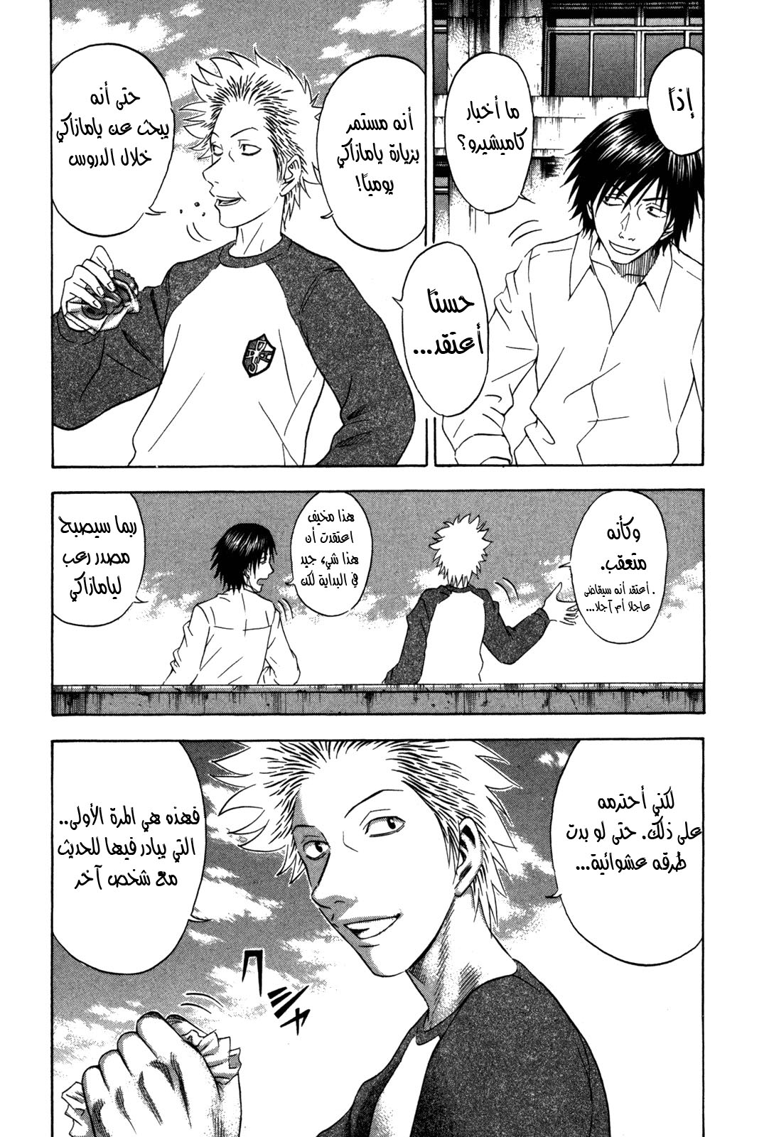 Holyland: Chapter 113 - Page 4