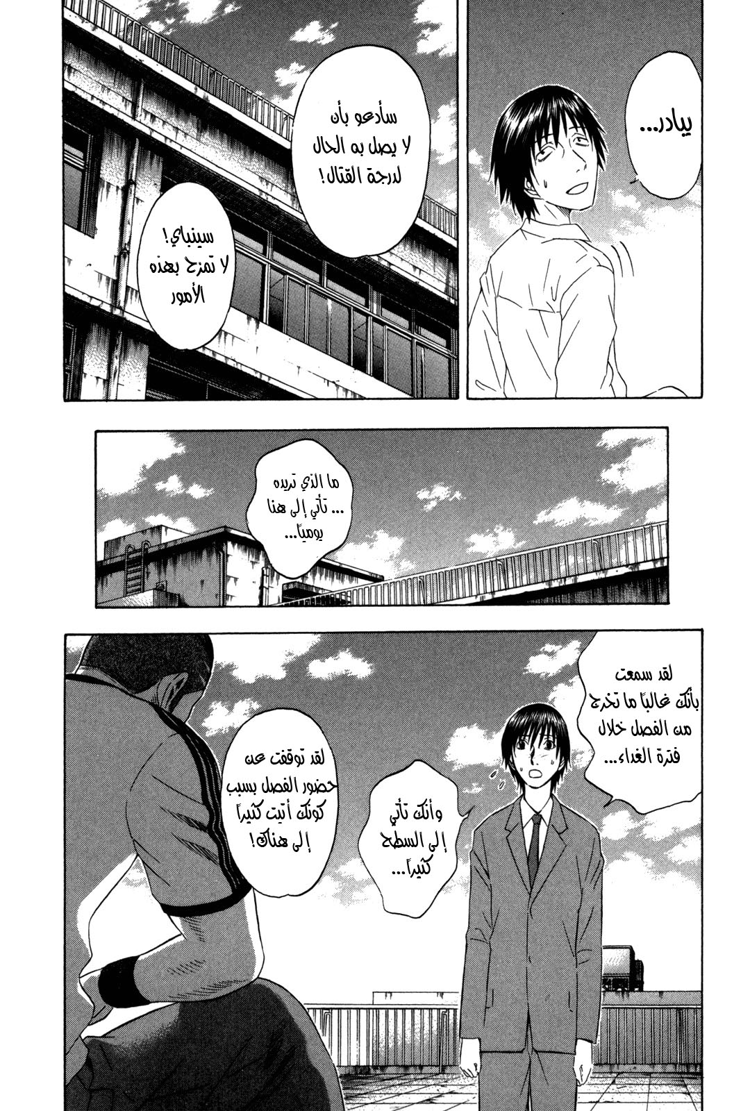 Holyland: Chapter 113 - Page 5