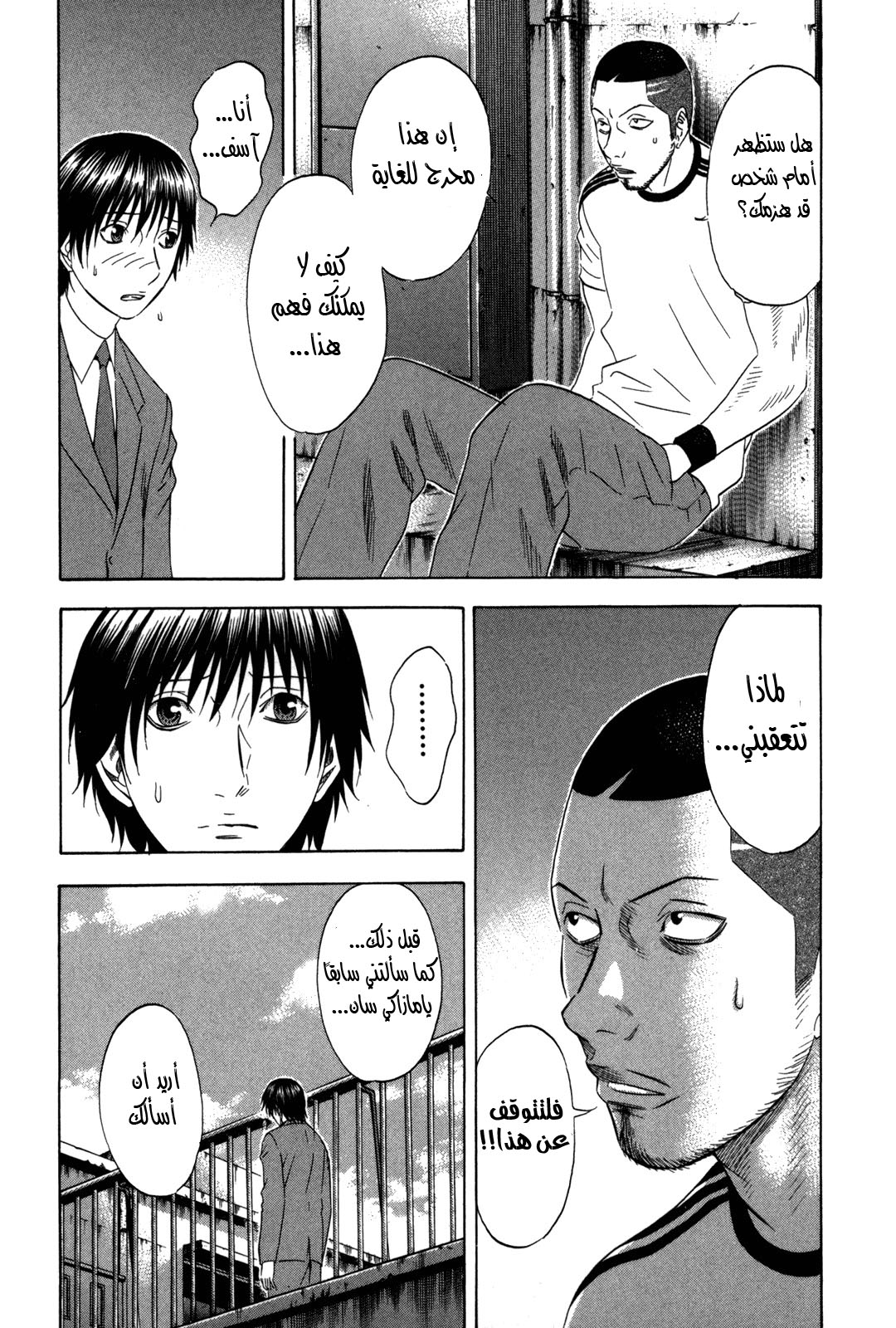 Holyland: Chapter 113 - Page 6