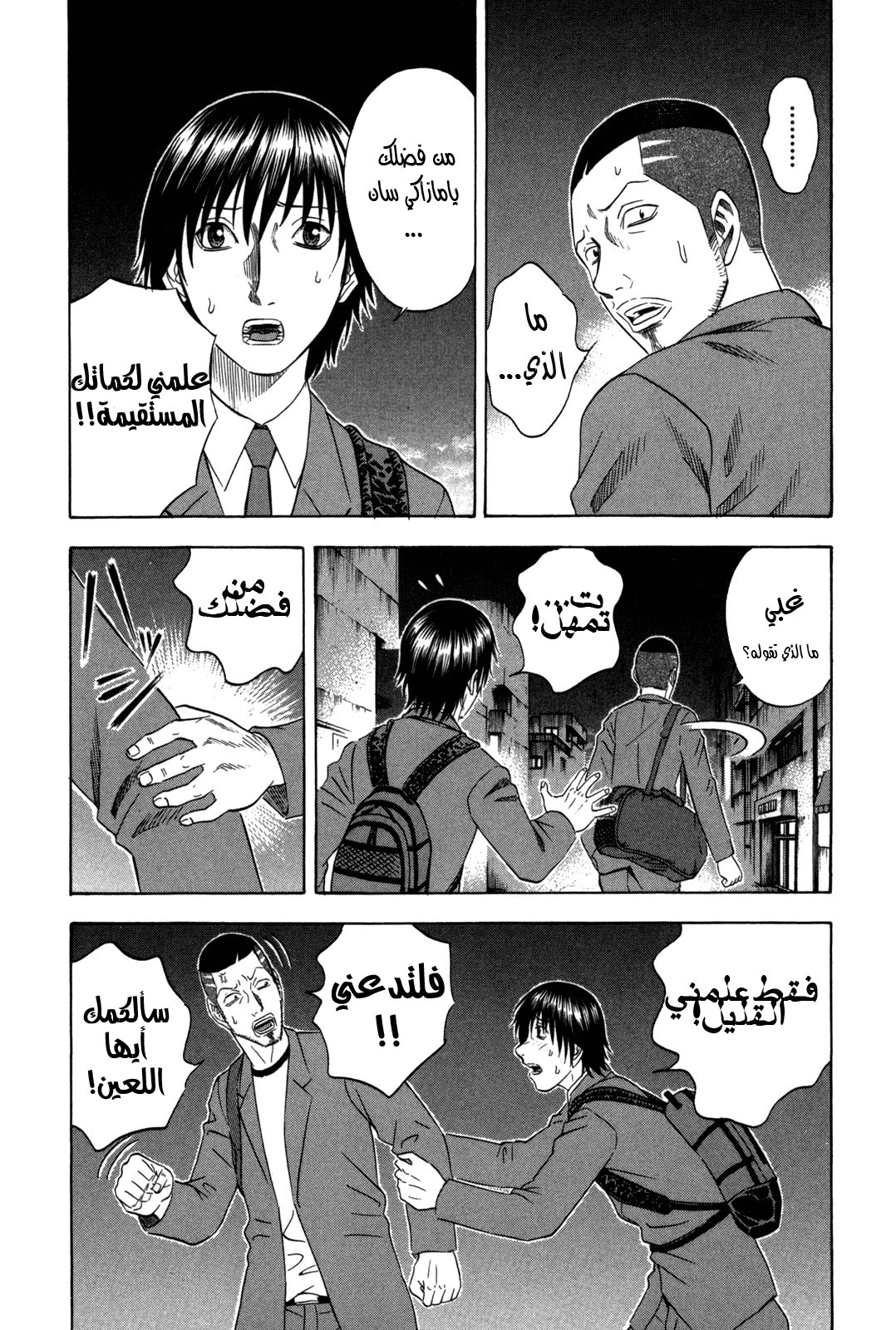 Holyland: Chapter 113 - Page 17