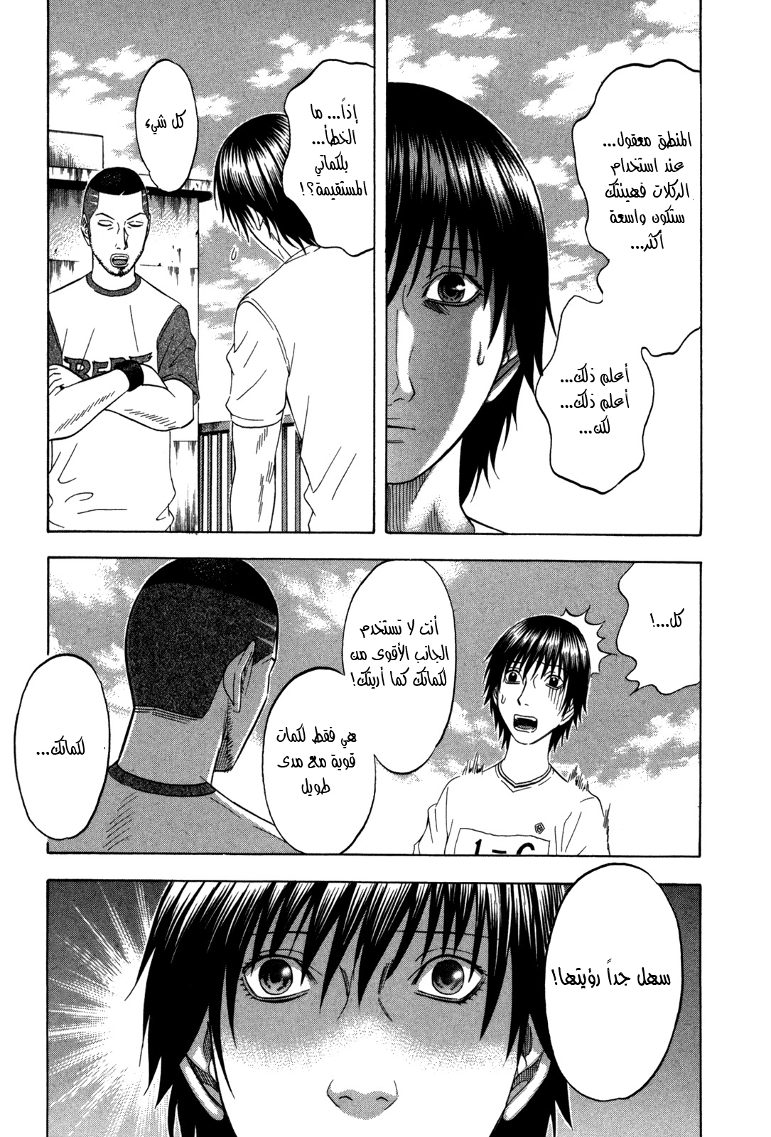 Holyland: Chapter 114 - Page 8