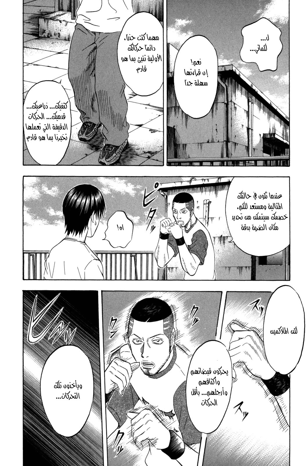 Holyland: Chapter 114 - Page 9