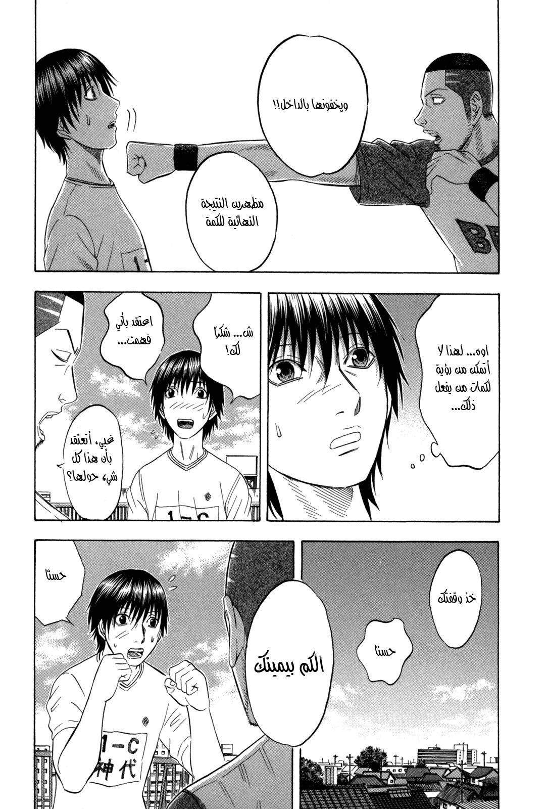 Holyland: Chapter 114 - Page 10