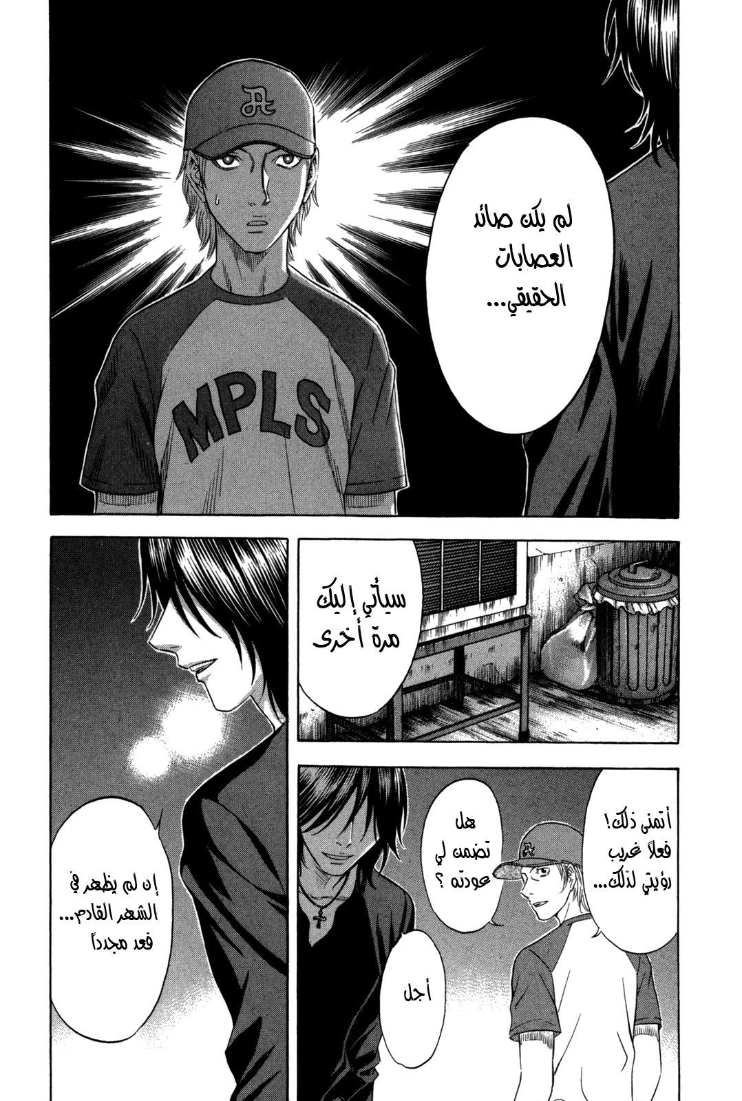 Holyland: Chapter 115 - Page 8