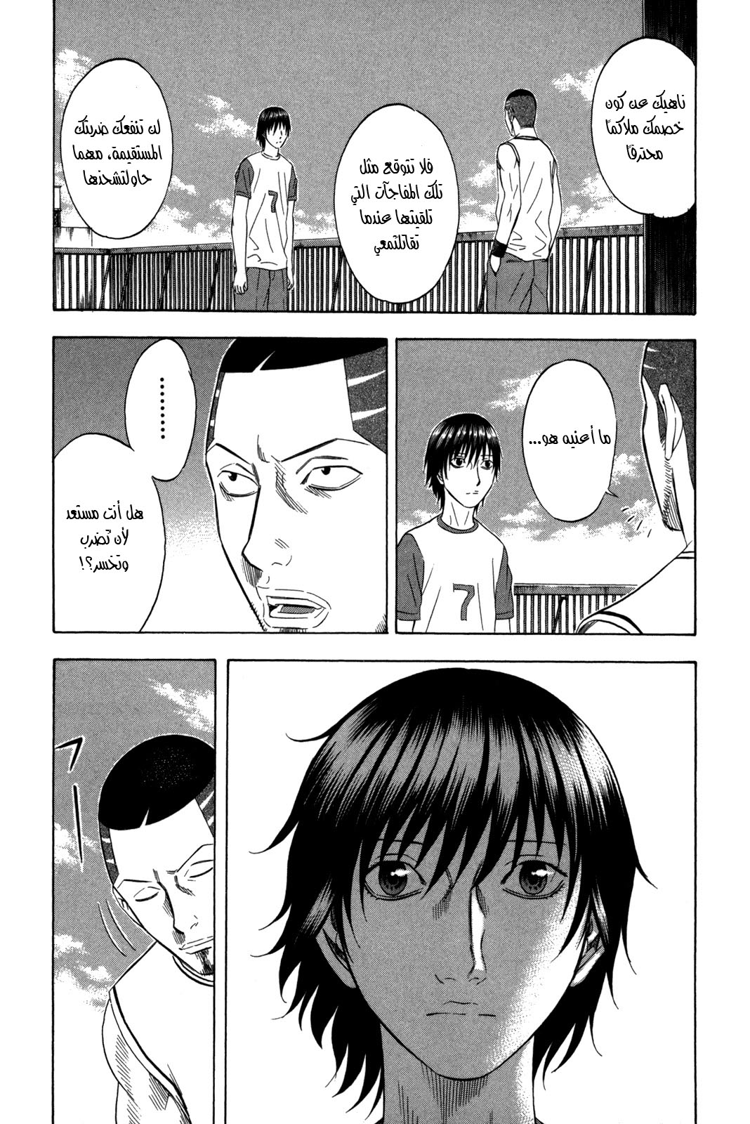 Holyland: Chapter 116 - Page 6