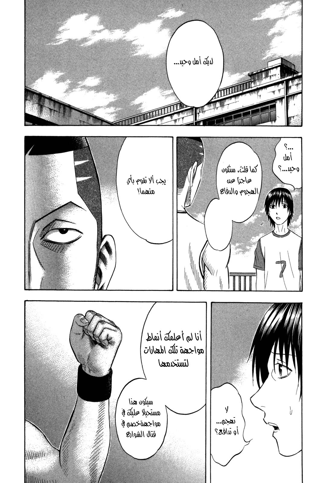 Holyland: Chapter 116 - Page 7