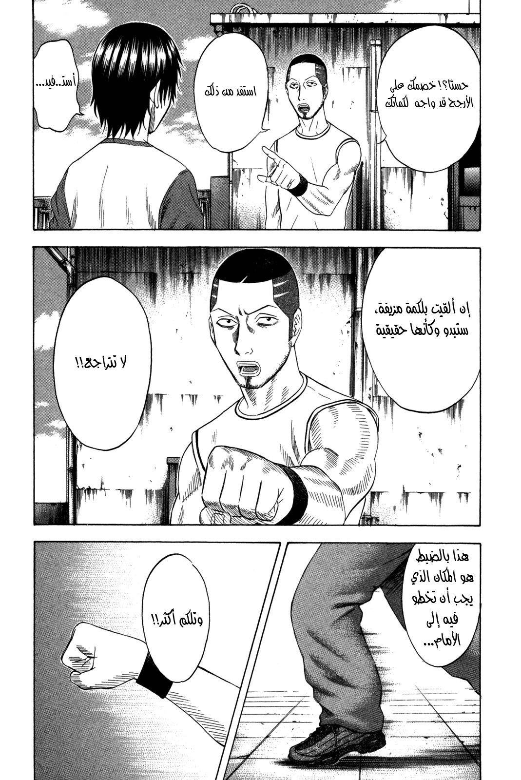 Holyland: Chapter 116 - Page 8