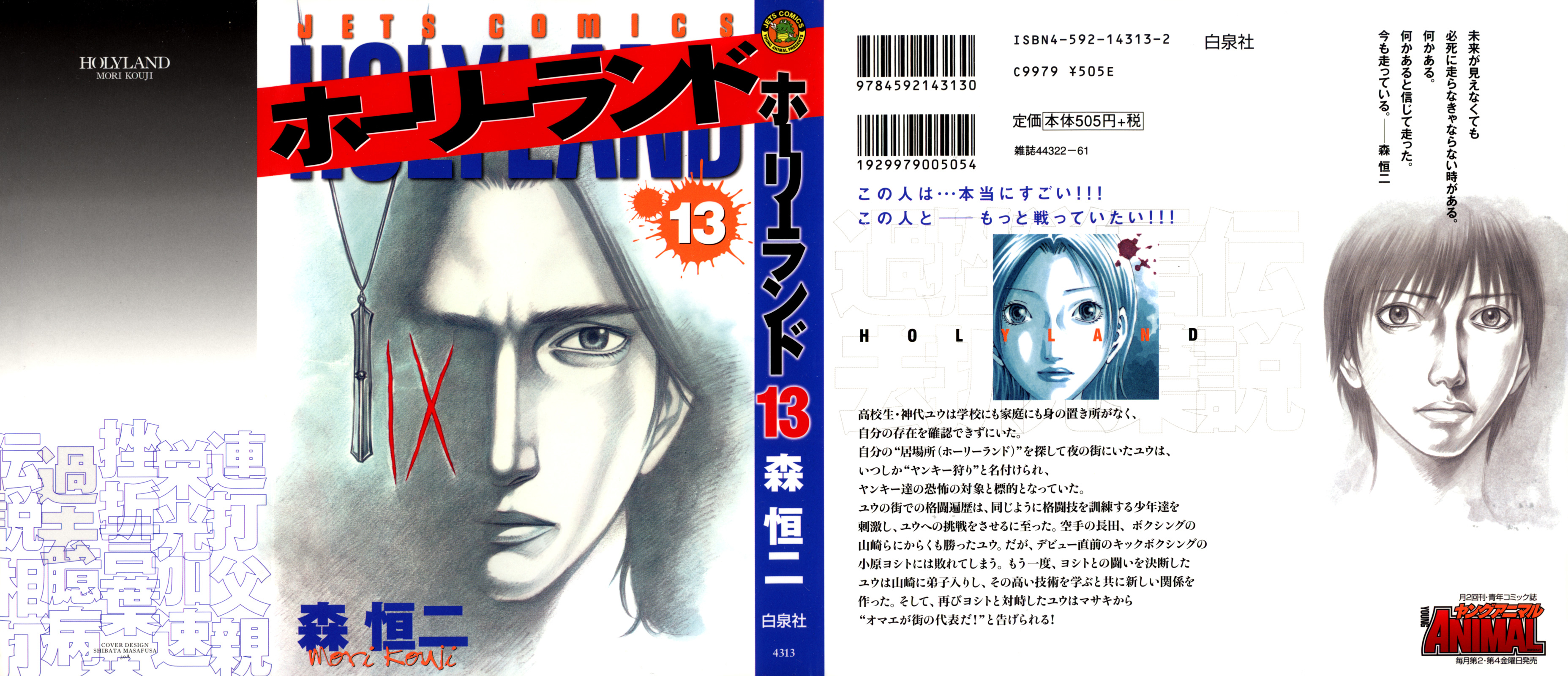 Holyland: Chapter 121 - Page 2