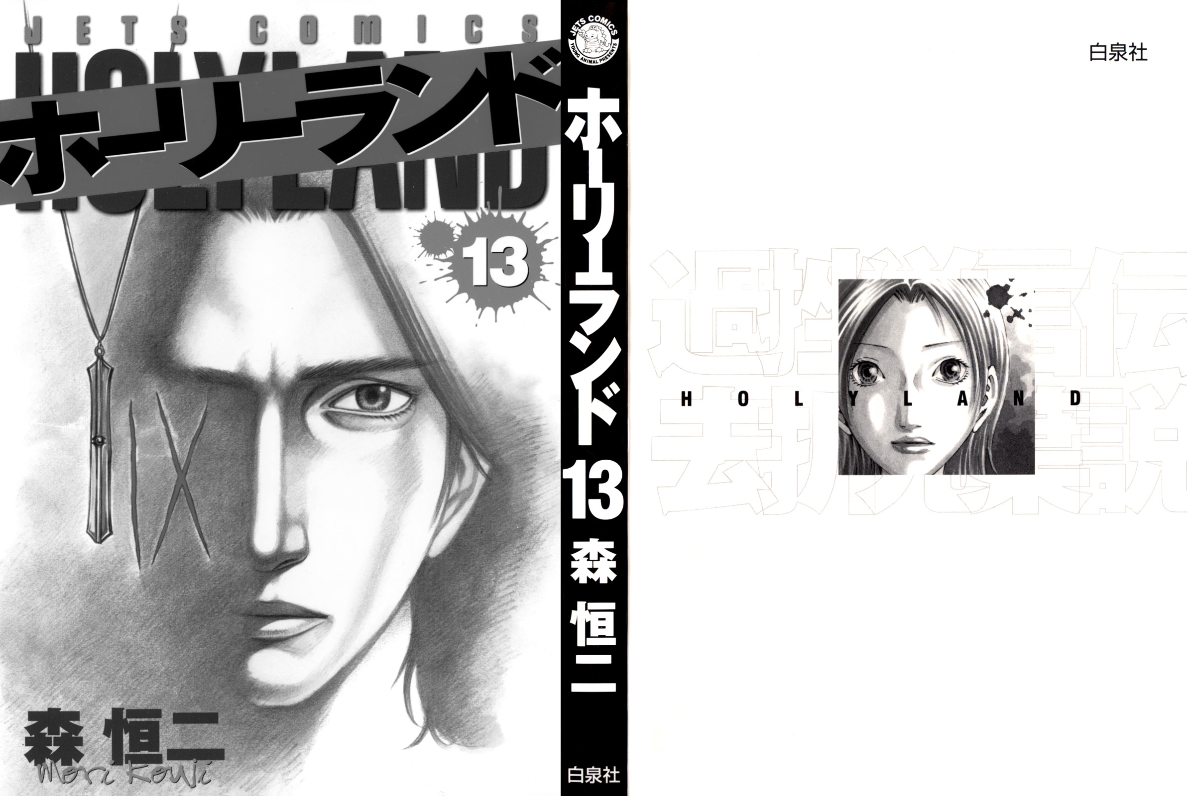 Holyland: Chapter 121 - Page 3