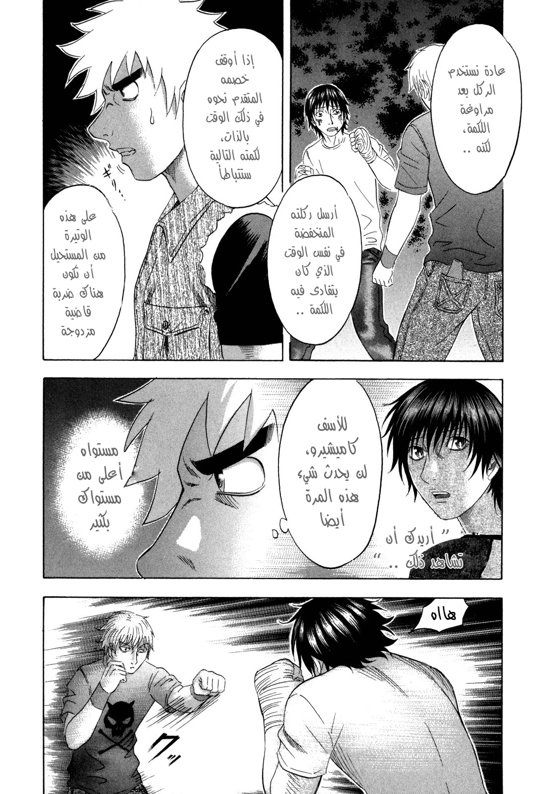 Holyland: Chapter 122 - Page 7