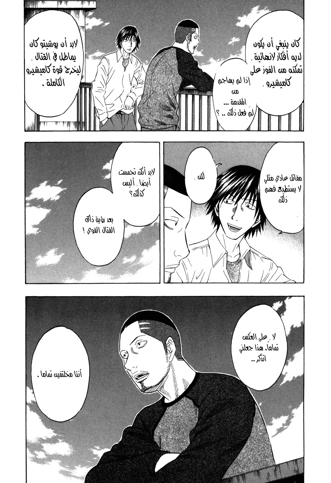 Holyland: Chapter 126 - Page 6