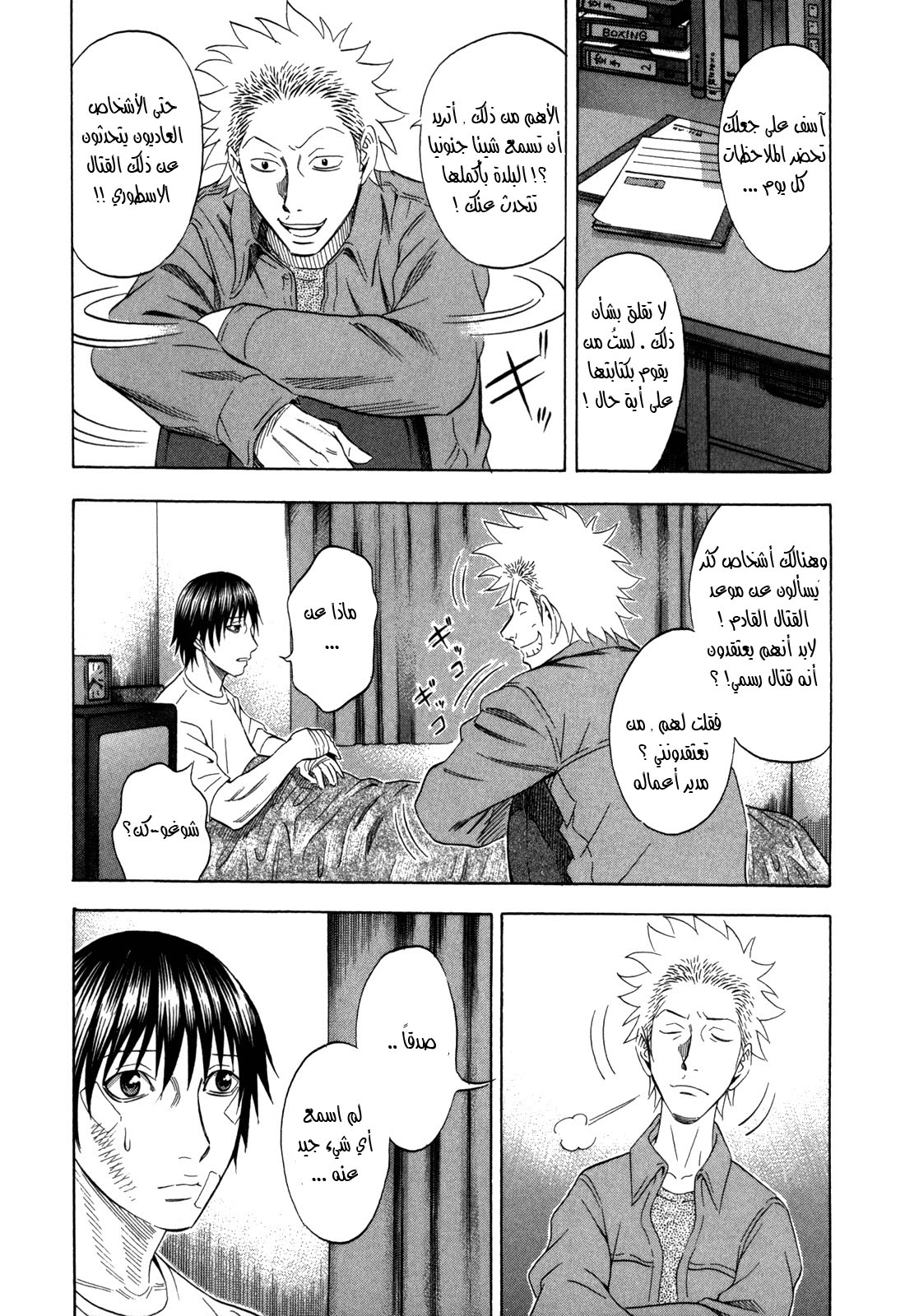 Holyland: Chapter 126 - Page 10