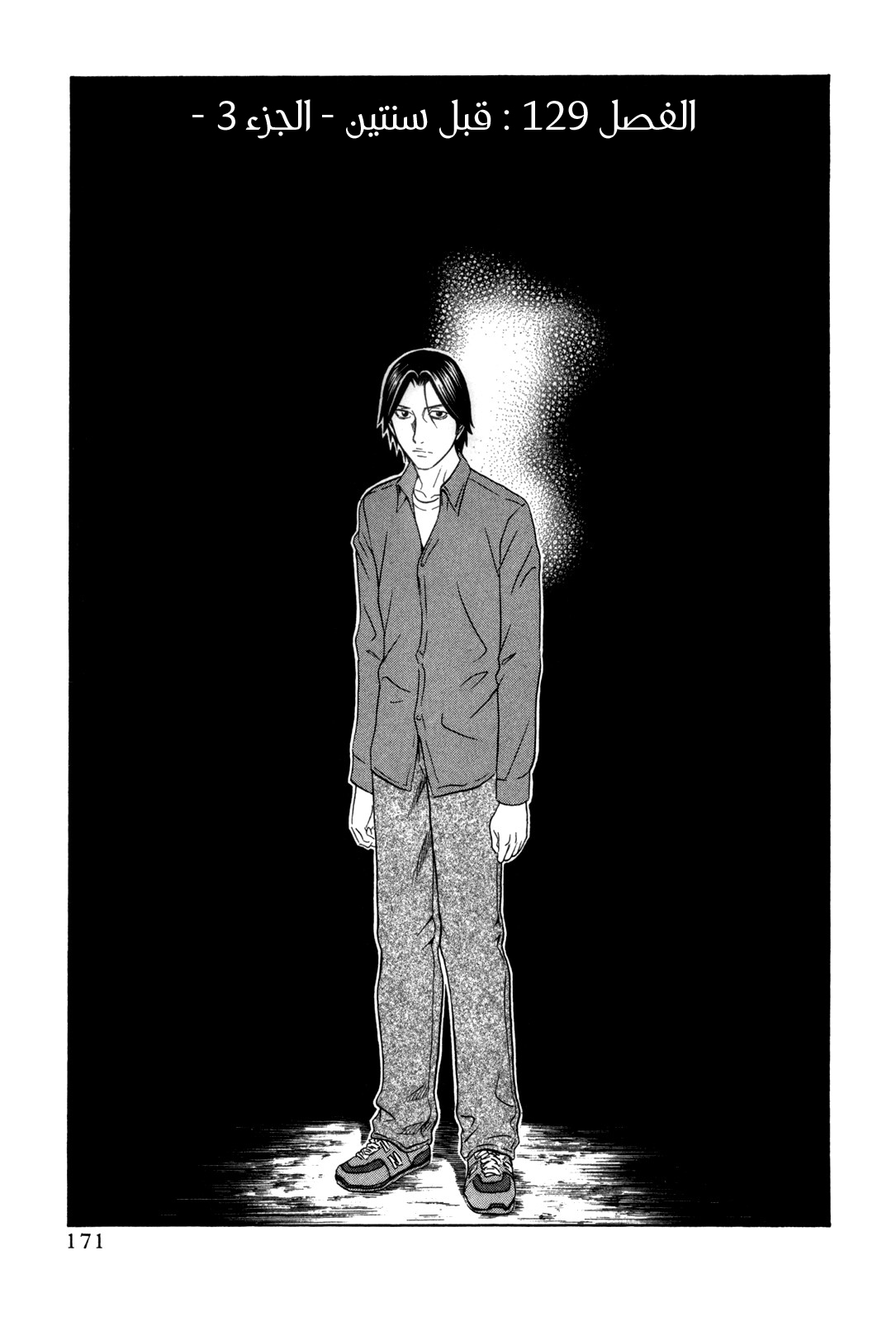 Holyland: Chapter 129 - Page 2