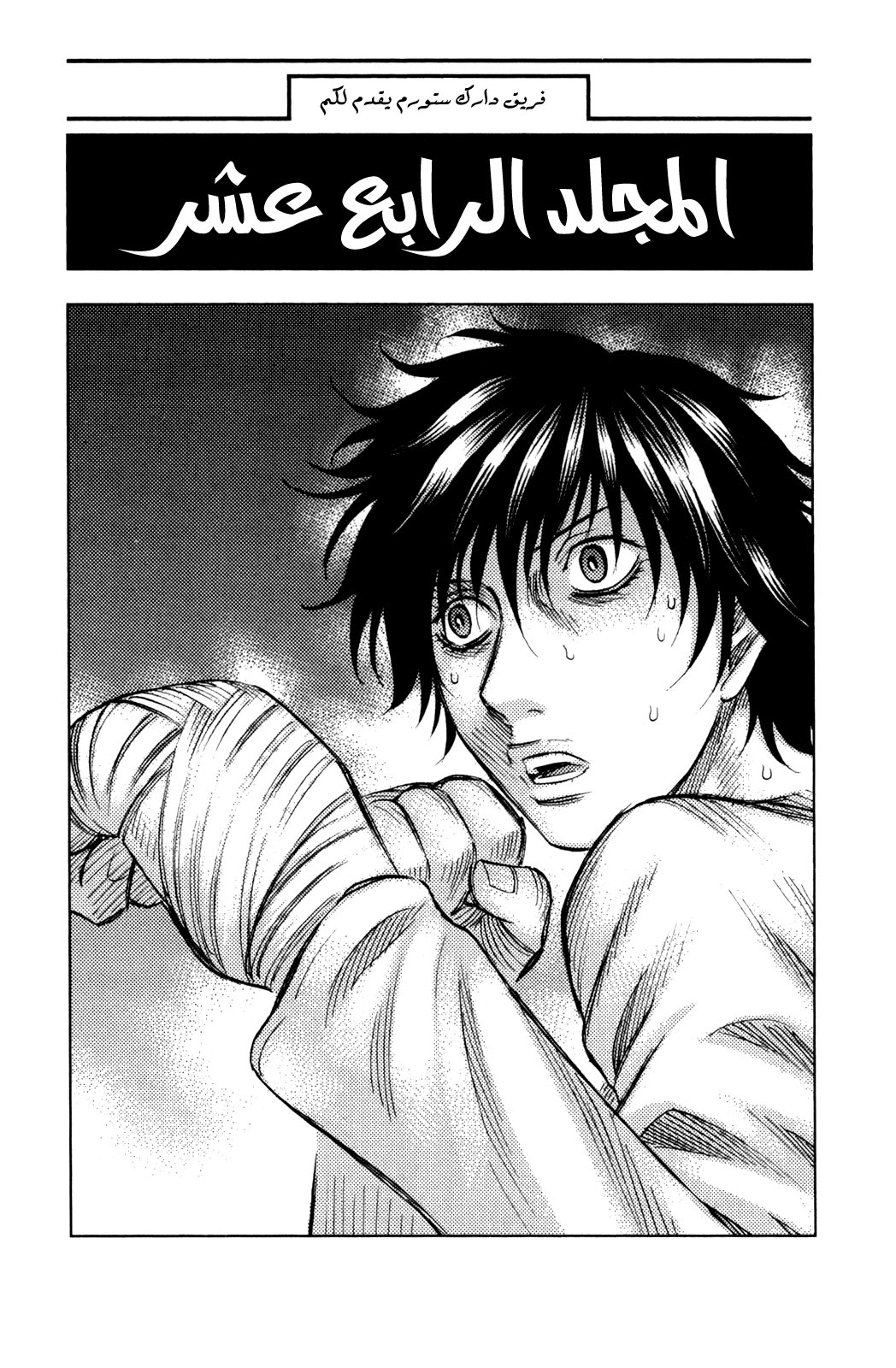 Holyland: Chapter 131 - Page 4